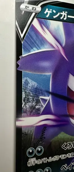 Gengar V 253/414 LP (Excellent) - 2021 Japanese Pokemon Card - Start Deck 100 - Image 4