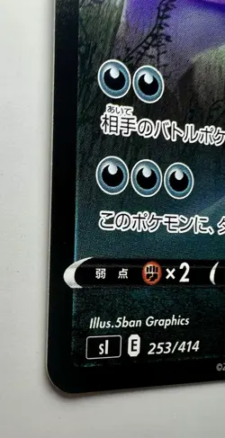 Gengar V 253/414 LP (Excellent) - 2021 Japanese Pokemon Card - Start Deck 100 - Image 5
