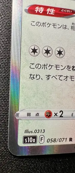Snorlax 058/071 LP (Excellent) - 2022 Japanese Pokemon Card - Dark Phantasma - Image 4