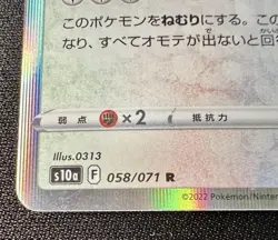 Snorlax 058/071 LP (Excellent) - 2022 Japanese Pokemon Card - Dark Phantasma - Image 5