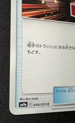 Surprise Box (w/Gengar) 044/055 LP - 2019 Japanese Pokemon Card - Night Unison - Image 4