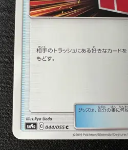 Surprise Box (w/Gengar) 044/055 LP - 2019 Japanese Pokemon Card - Night Unison - Image 5