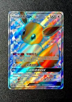 Pokemon S-Chinese Card Sun&Moon CSM2aC-177 SR Eevee-GX Holo Mint New Card Eevee - Image 1
