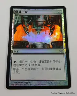 Mtg Traditional Chinese Foil Blasting Station x1 Fifth Dawn Magic Gathering NM - Image 3