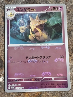 Kadabra Master Ball Pokemon Card 151 Pokemon TCG Japanese 064/165 - Image 1