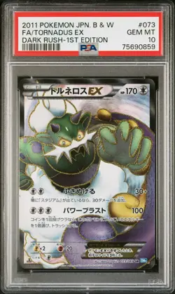 Full-Art Tornadus EX Pokemon 2011 BW4 Dark Rush SR 1st Japanese 073/069 PSA 10 - Image 1