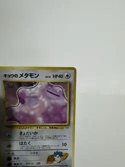 Pokemon Koga's Ditto Gym Challenge JAPANESE Holo 132 - Image 4