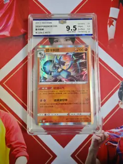 Pokemon S-Chinese Tarding Card cs5bC #073 R Lucario JBH 9.5 - Image 1