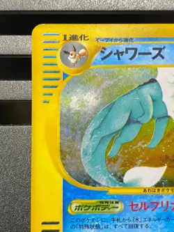 Vaporeon 027/088 Skyridge Holo Japanese Pokemon e Card 2002 - Image 3
