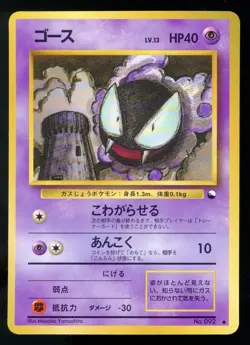 Gastly 092 Vending Series 3 1998 Japanese Pokemon Card - Image 1