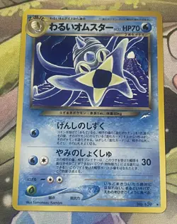 Dark Omastar Japanese Pokemon Card Nintendo No.139 LV.33 HP.70 Neo Destiny - Image 2