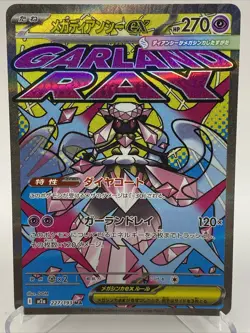 Mega Diancie ex MA 227/193 MEGA Dream ex M2a Pokemon Card Japanese - Image 1