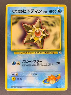 Misty's Staryu No.120 Hanada City Gym Deck Japanese Pokemon Card - Image 1