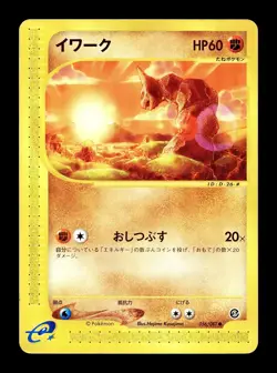 [HP] Onix Japanese Wind from the Sea e-Card Series 056/087 Pokemon A - Image 1