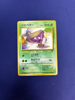 Grimer Banned Card 88 Rocket Gang - Image 1