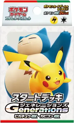 Pokemon Card Starter Deck Generations Special Battle Set Japanese F/S Other New - Image 2