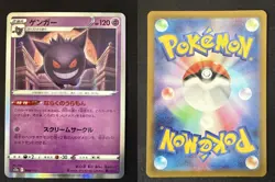 GENGAR 048/172 S12A VSTAR UNIVERSE JAPANESE POKEMON CARD TCG NM 2022 HOLO - Image 1
