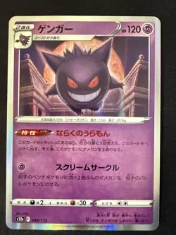 GENGAR 048/172 S12A VSTAR UNIVERSE JAPANESE POKEMON CARD TCG NM 2022 HOLO - Image 2