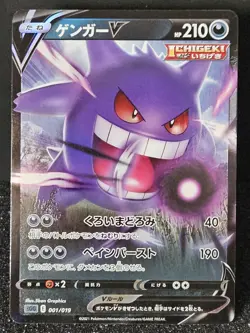 GENGAR V - 001/019 Pokemon TCG Gengar High Class Deck Japanese Near Mint - Image 1
