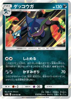 Greninja 028/055 Sm9a: Night Unison Holo (Japanese) for sale online - Image 3