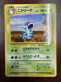 Pokemon Japanese Nidorina No. 030 Vending Series 3 (Green) Glossy LP+ - Image 1