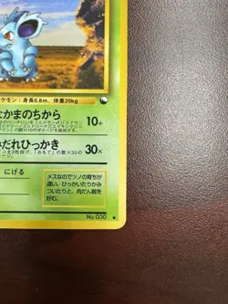 Pokemon Japanese Nidorina No. 030 Vending Series 3 (Green) Glossy LP+ - Image 5