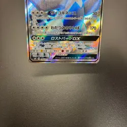 With tracking Lugia GX 100/095 Super Burst Impact SM8 Lost Thunder Japan Pokemon - Image 5