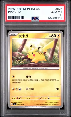 2025 POKEMON SIMPLIFIED CHINESE 151 C-COLL 151 #025 PIKACHU PSA 10 - Image 1