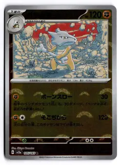 Marowak (Poke Ball Pattern) Rare SV2a: Pokemon Card 151 105/165 NM - Image 1
