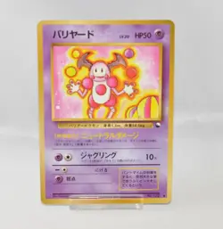 Pokemon card Mr. Mime No.122 Old Back Glossy Vending Series 1 Japanese Excellent - Image 1