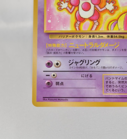 Pokemon card Mr. Mime No.122 Old Back Glossy Vending Series 1 Japanese Excellent - Image 5