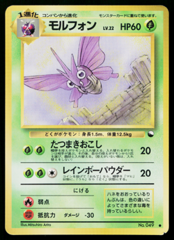 VENOMOTH No.049 VENDING MACHINE SERIES 2 (RED) JAPANESE POKEMON TCG - Image 1