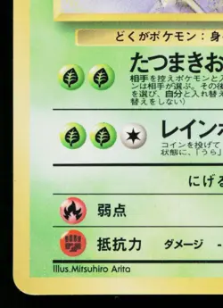 VENOMOTH No.049 VENDING MACHINE SERIES 2 (RED) JAPANESE POKEMON TCG - Image 4