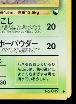 VENOMOTH No.049 VENDING MACHINE SERIES 2 (RED) JAPANESE POKEMON TCG - Image 5