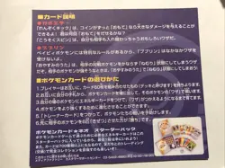 Pikachu The Movie 2000 Hitmontop & Igglybuff Promo Sheet unpeeled Glossy - Image 2