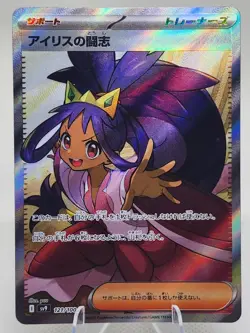 Pokemon TCG Iris's Fighting Spirit 121/100 Sv9: Battle Partners Holo (Japanese) - Image 1
