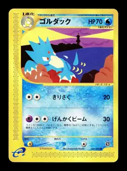 [LP] Golduck 021/092 Japanese e-Series The Town on no Map Pokemon B - Image 1