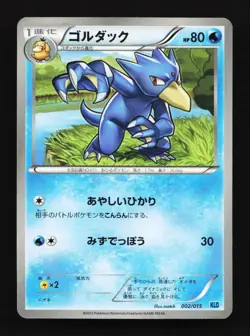 Golduck 002/015 KLD Keldeo Battle Deck Japanese Pokemon Card TCG - Image 1