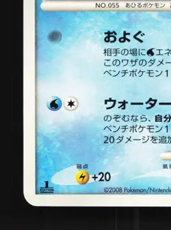 Golduck 027/096 1st ED LP Galactic's Conquest Japanese Pokemon Card TCG - Image 2