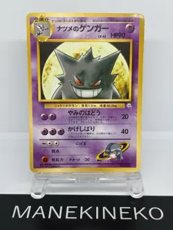 Sabrina's Gengar No.094 Old Back Gym Challenge 1999 Japanese Ver Pokemon card - Image 1