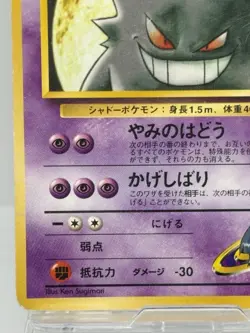 Sabrina's Gengar No.094 Old Back Gym Challenge 1999 Japanese Ver Pokemon card - Image 4