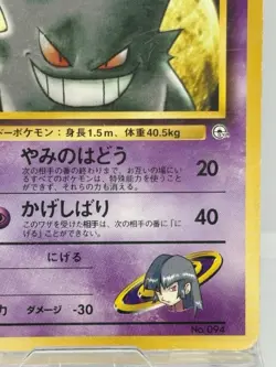 Sabrina's Gengar No.094 Old Back Gym Challenge 1999 Japanese Ver Pokemon card - Image 5