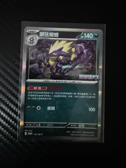 Toxtricity Riffex Promo Holo Stamp 31/M-P Pokemon Card X Inferne Nm Chinese Only - Image 1