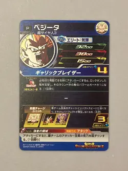 Vegeta MMPJ-02 P Promo Super Dragon Ball Heroes Card Japanese - Image 2