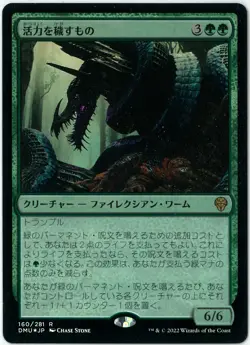 FOIL MTG Defiler of Vigor Dominaria United DMU Japanese NEW - Image 1