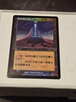 Terrain Generator Nemesis Chinese Foil - Image 2