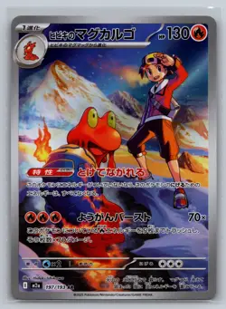 Pokemon 2025 Ethan's Magcargo 197/193 Mega Dream ex M2a Art Rare Holo | NM - Image 1