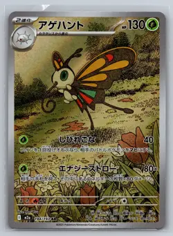 Pokemon 2025 Beautifly 194/193 Mega Dream ex M2a Art Rare Japanese | NM - Image 1