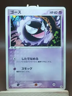 [HP] Gastly 038/086 Japanese Mirage Forest Pokemon - Image 1