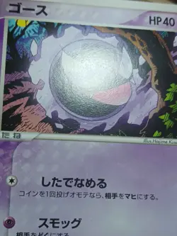 [HP] Gastly 038/086 Japanese Mirage Forest Pokemon - Image 4